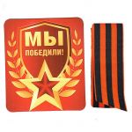 Магнит Мы победили и Георгиевская лента 51.51.278