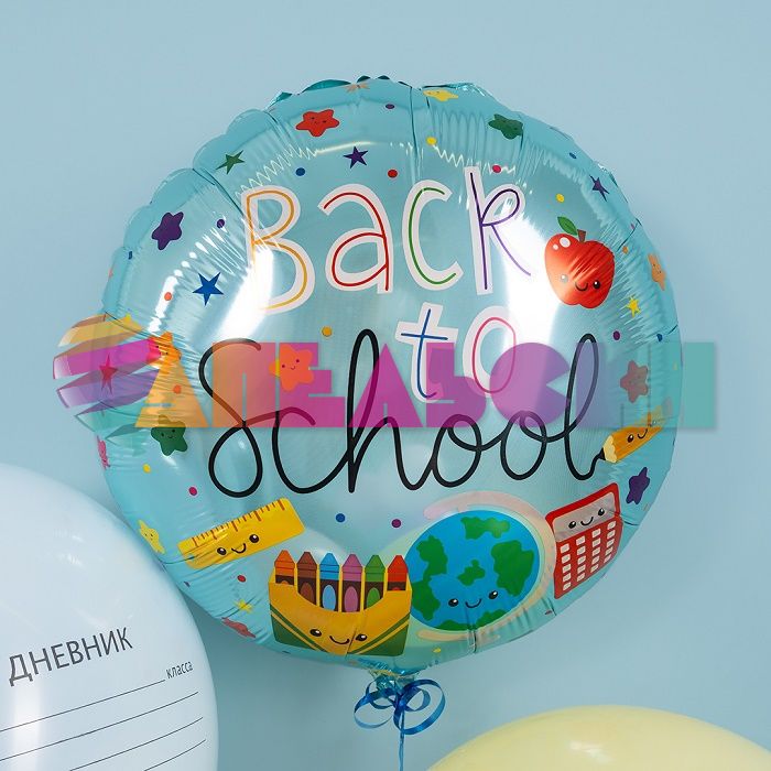 Шар фольга Снова в школу Back to school G18"/48см (Италия) круг 26309