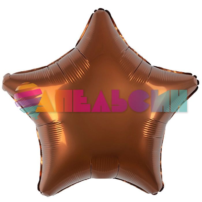 Шар звезда Коричневый AG19"/48см Медный Бохо (Россия) 228508