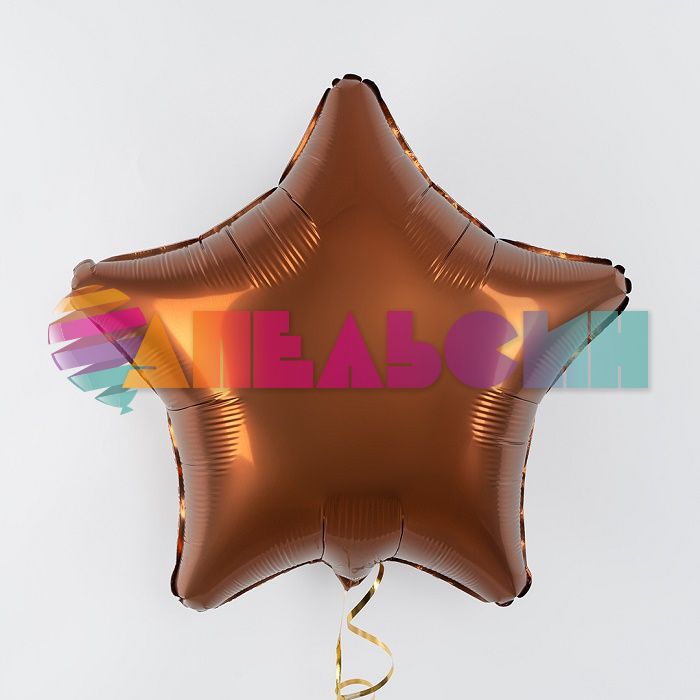 Шар звезда Коричневый AG19"/48см Медный Бохо (Россия) 228508