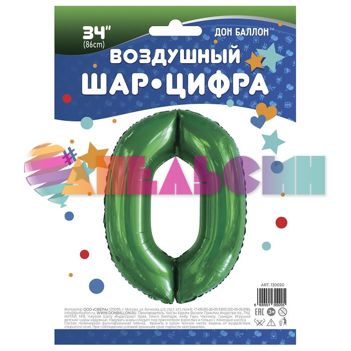 Шар цифра Зеленый FL34"/86см 0 Slim (Китай) 130020