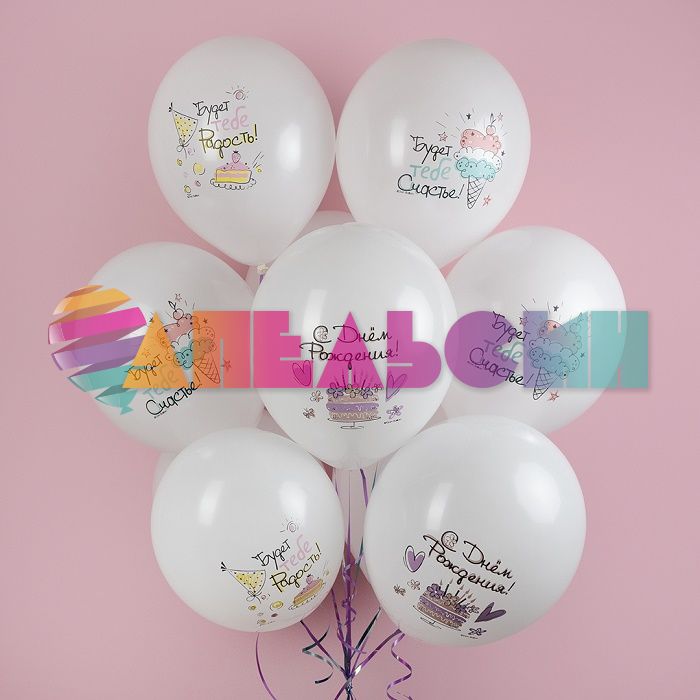 Шар латекс С ДР Сладости 12"/30см 25шт/уп (Китай) 512-038512-038