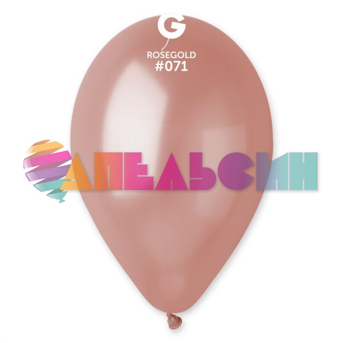 Шар металлик Розовое золото И10"/25см (071) Rose Gold 100шт/уп 1102-1344