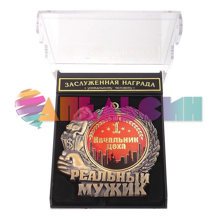 Медаль Начальник цеха 7см металл 602969