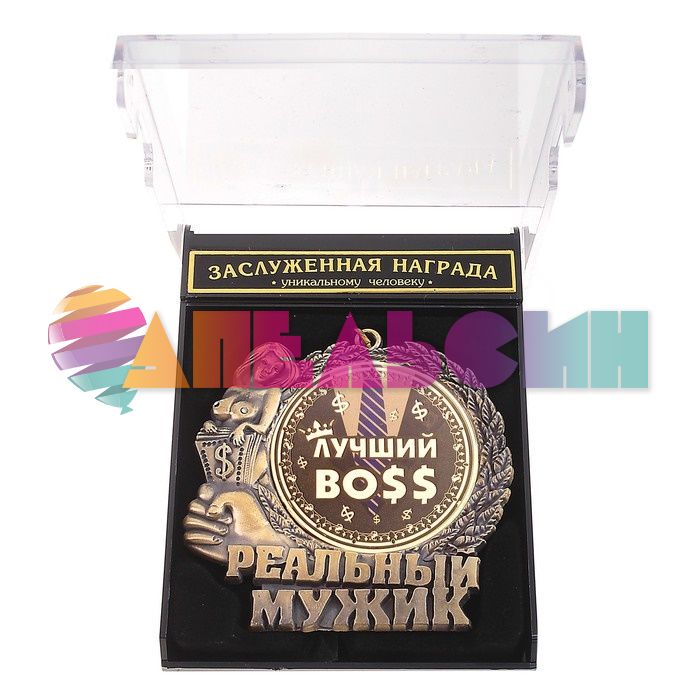Медаль Лучший BOSS 7см металл 602970
