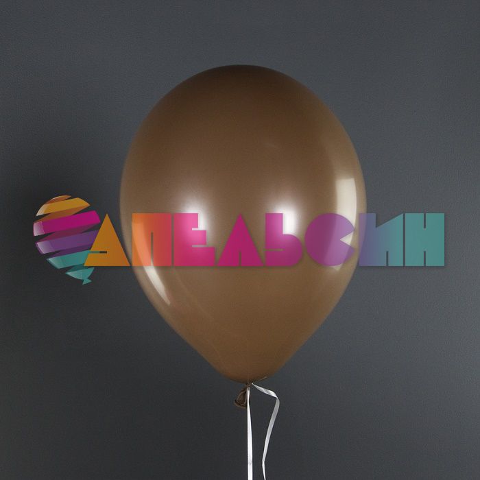 Шар пастель Коричневый 512/12"/30см (S65) Coffe кофе 100шт/уп (Китай) 512-12S65