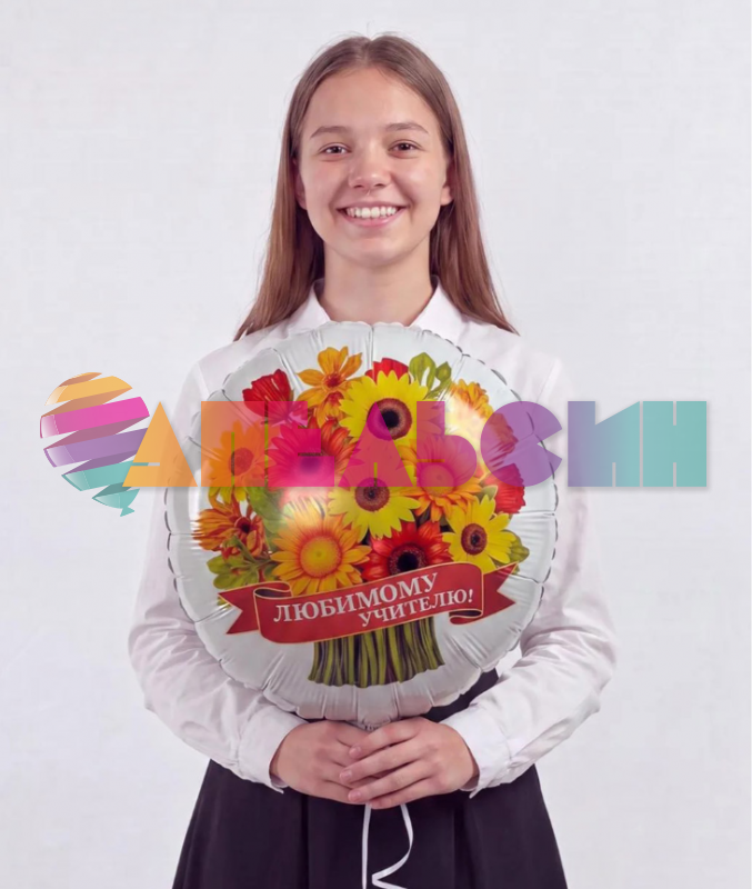 Шар фольга Любимому учителю Герберы Е18"/46см (Китай) 1202-4416