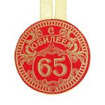 Медаль С Юбилеем 65 10см бархат 866323