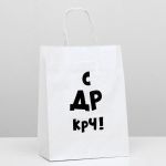 Пакет С ДР КРЧ белый 24х32х11см крафт 4773957