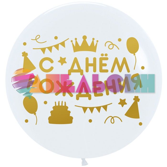 Шар пастель Белый S24"/76см (005) White (Колумбия) 124005-1