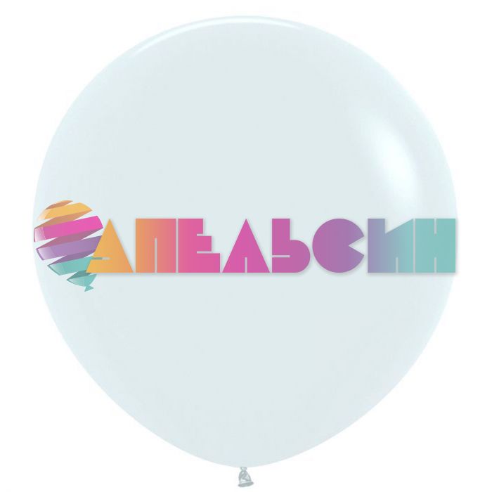 Шар пастель Белый S24"/76см (005) White (Колумбия) 124005-1