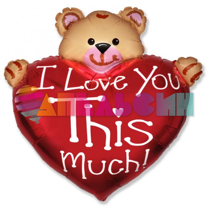 Мини фигура Мишка с сердцем ILY This much F13"/33см (Испания) 902715