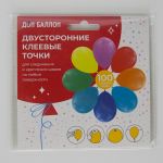 Клеевые точки для точечного склеивания шаров 100шт/уп 615315