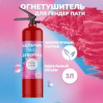 Огнетушитель для гендер пати Малиновый 3л краска холи 720-44