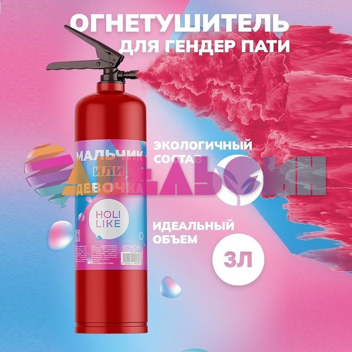 Огнетушитель для гендер пати Малиновый 3л краска холи 720-44