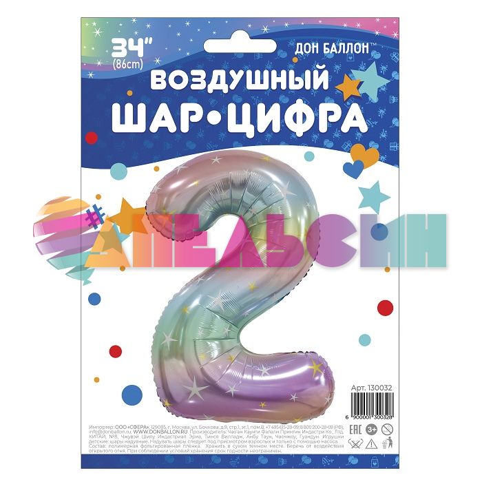Шар цифра Радуга FL34"/86см искры 2 (Китай) 130032-СТОК