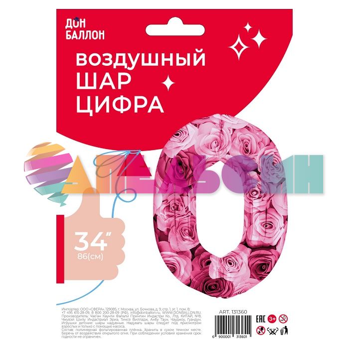 Шар цифра Розовый FL34"/86см Симфония роз 0 (Китай) 131360