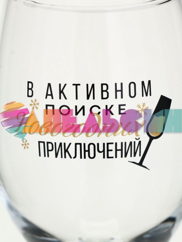 Бокал В активном поиске Новогодних приключений 360мл 9796973