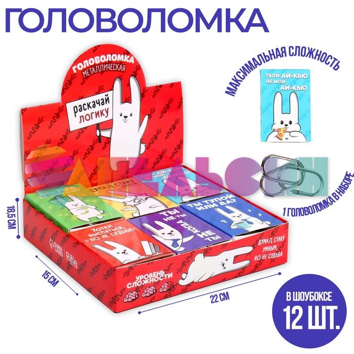 Головоломка Раскачай логику МИКС Кролик 8+ 7802145