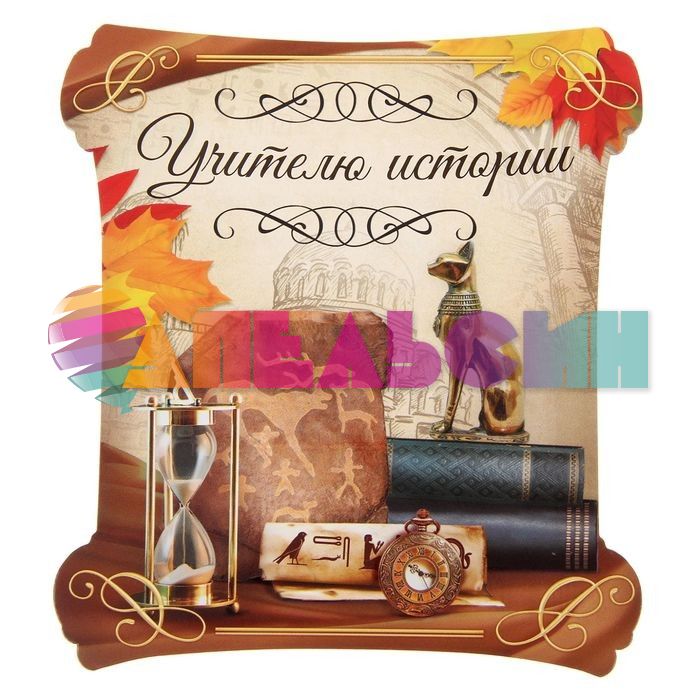 Карточка Учителю Истории 18х18см 1428844