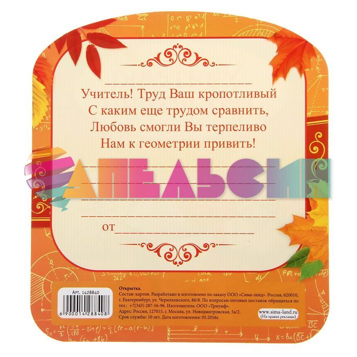 Карточка Учителю Геометрии 18х18см 1428840