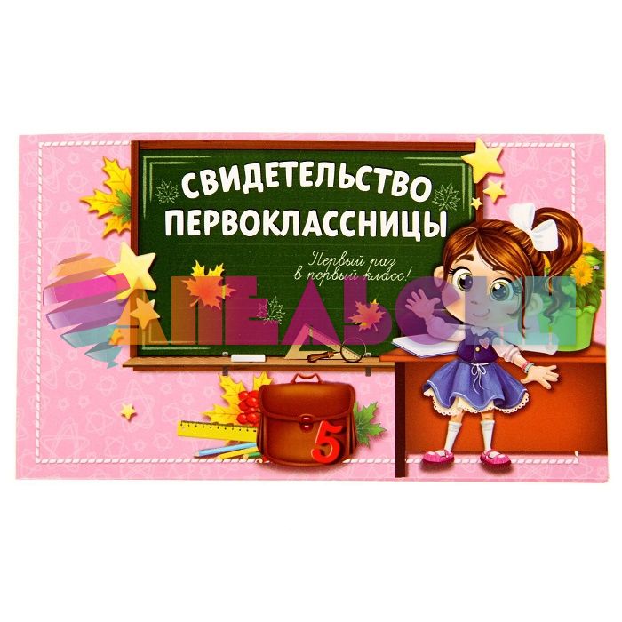 Набор Первоклассница 3предм/уп 1350278