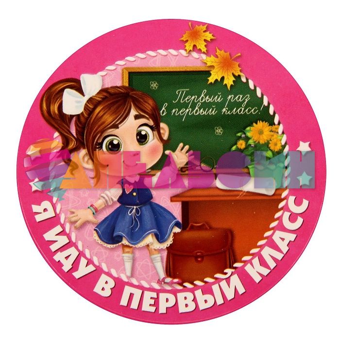 Набор Первоклассница 3предм/уп 1350278