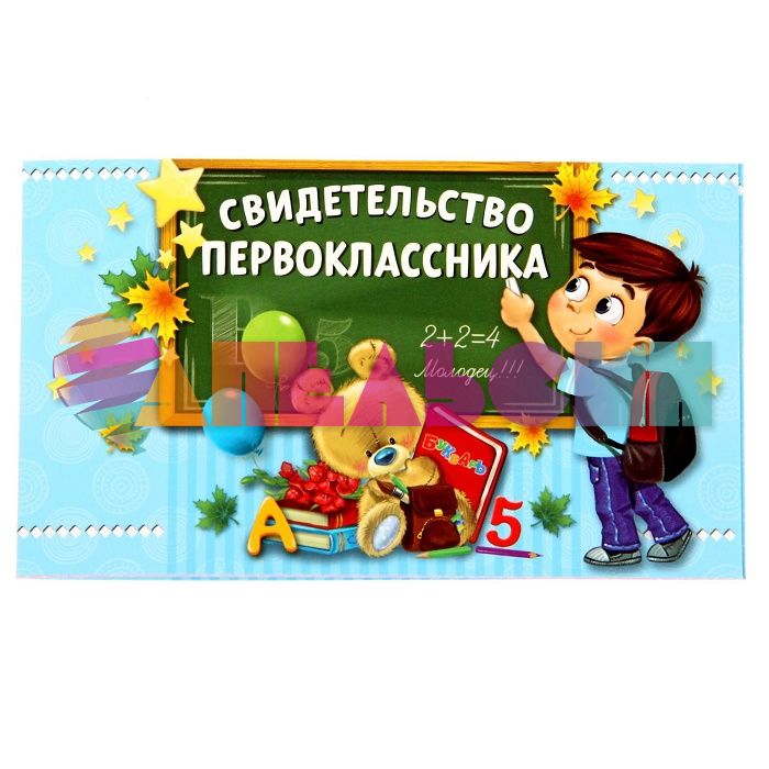 Набор Первоклассник 3предм/уп 1350277