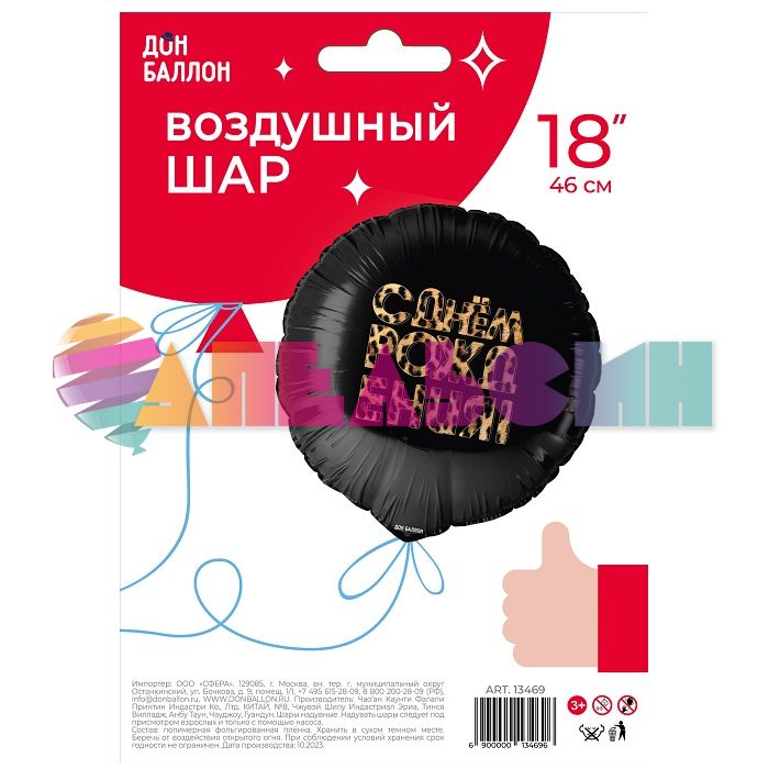 Шар фольга С ДР Леопардовый принт FL18"/46см круг (Китай) 13469