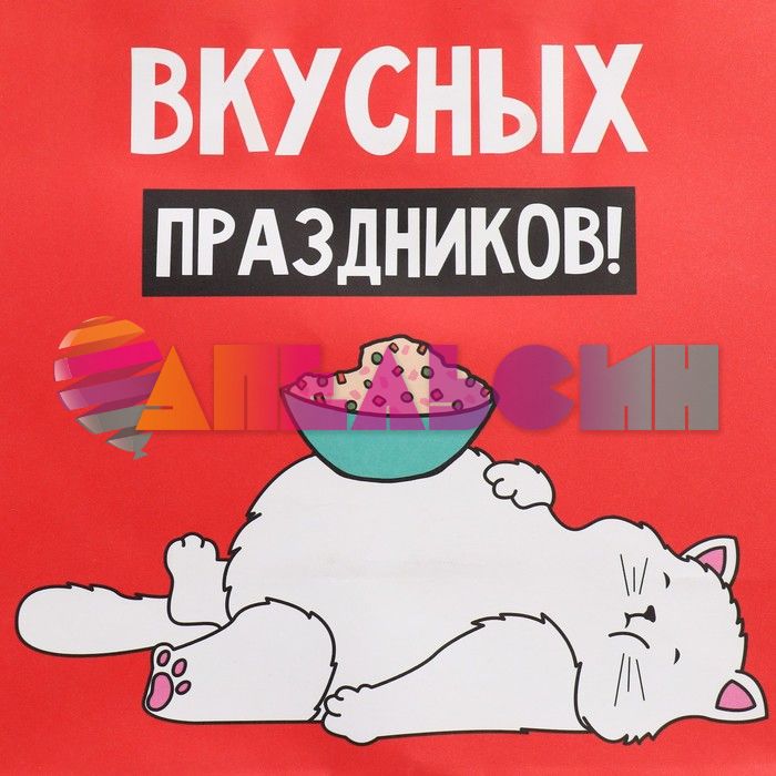 Пакет С НГ Вкусных праздников 22х22х11см крафт 9524133