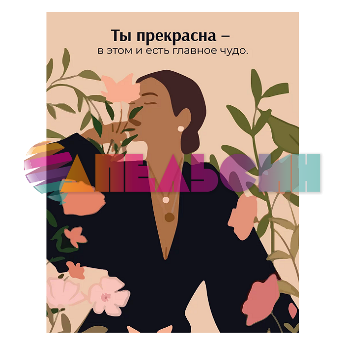 Карточка Ты прекрасна - в этом и есть главное чудо 7,5х9,5см 10шт/уп 700.07