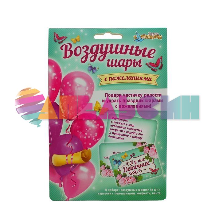 Шар латекс А у нас Девичник 12"/30см фанты 8шт/уп (Китай) 1393730-РАСПРОДАЖА