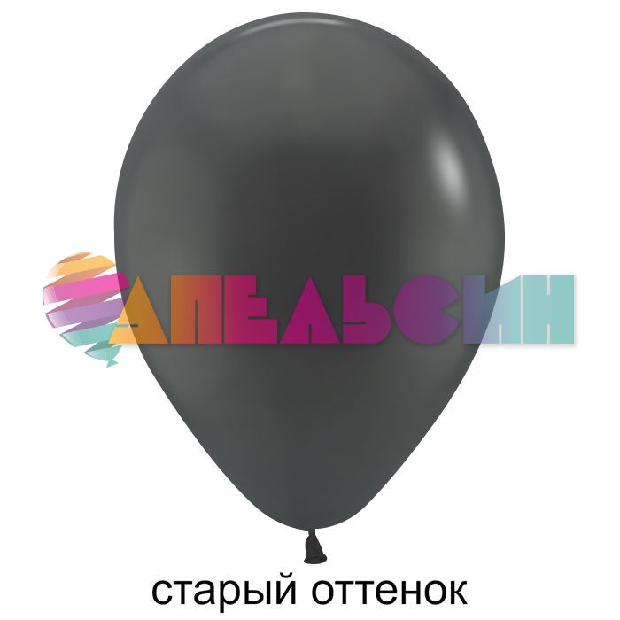 Шар пастель Коричневый S05"/13см (076) Chocolate Шоколадный 100шт/уп 203904
