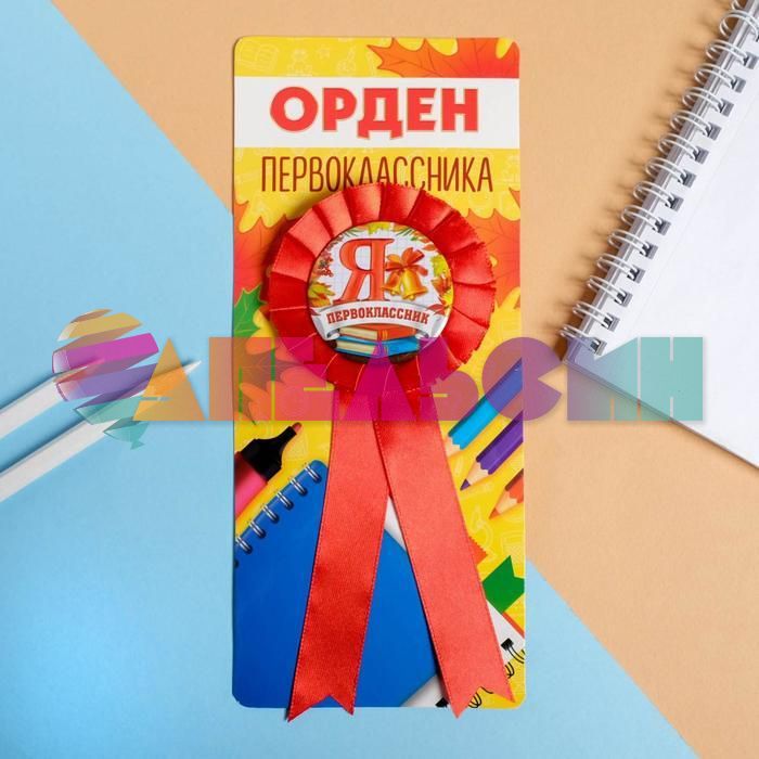 Значок Я - Первоклассник 7см конфедератка 2367878