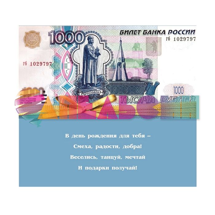 Конверт для денег 1000 рублей 1-04-0182