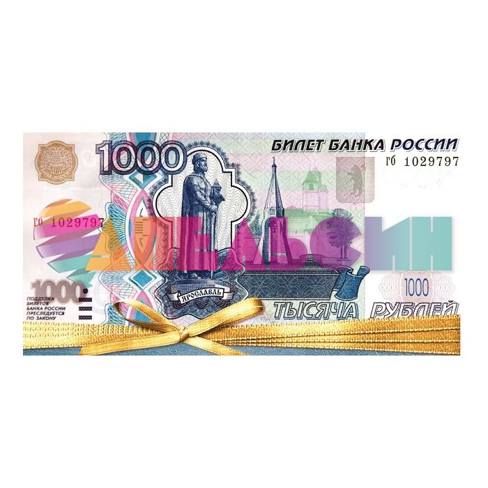 Конверт для денег 1000 рублей 1-04-0182