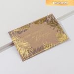 Приглашение на свадьбу Крафт Leaves золото 11х16см 5014102
