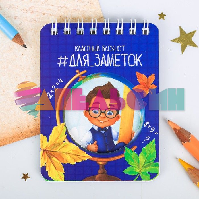 Блокнот #Для заметок синий 3907886