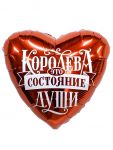 Шар фольга Королева это состояние души AG19"/49см сердце (Россия) 227969