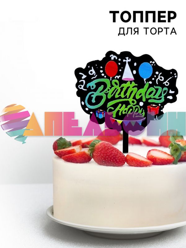Топпер HB Яркий праздник черный 12х18см пластик 7414468