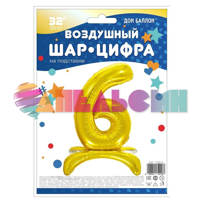 Шар цифра Золото FL32"/81см 6 (Китай) на подставке 132016