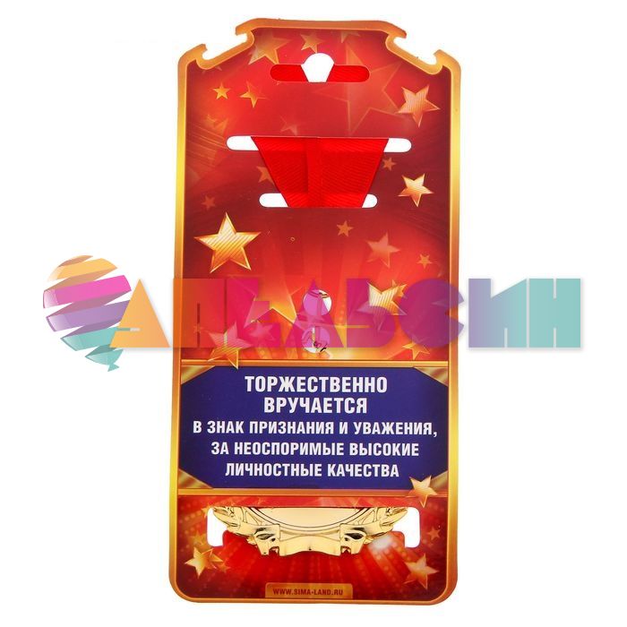 Медаль С Юбилеем 45 7см металл 1243727