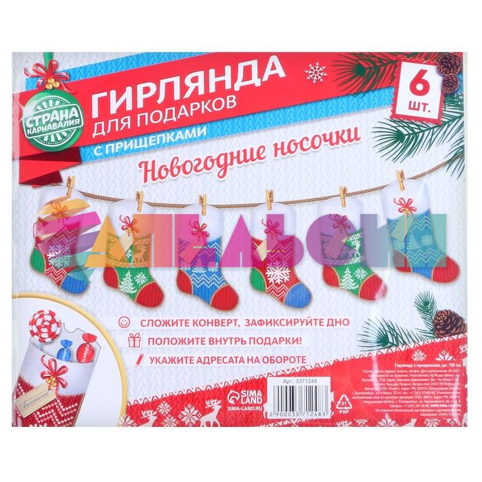 Гирлянда Новогодние носочки 120см картон, с прищепками 3371248