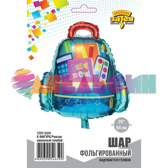 Шар фигура Рюкзак School is cool синий Е25"/64см (Китай) 1207-5341