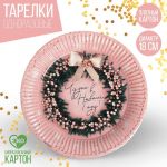Тарелка Чудес в НГ 18см 10шт/уп картон 7060064