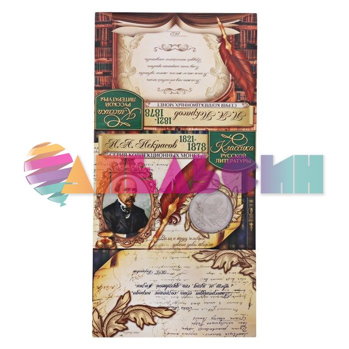 Набор коллекционный Некрасов Н.А. (монета, ручка, закладка) 3014821