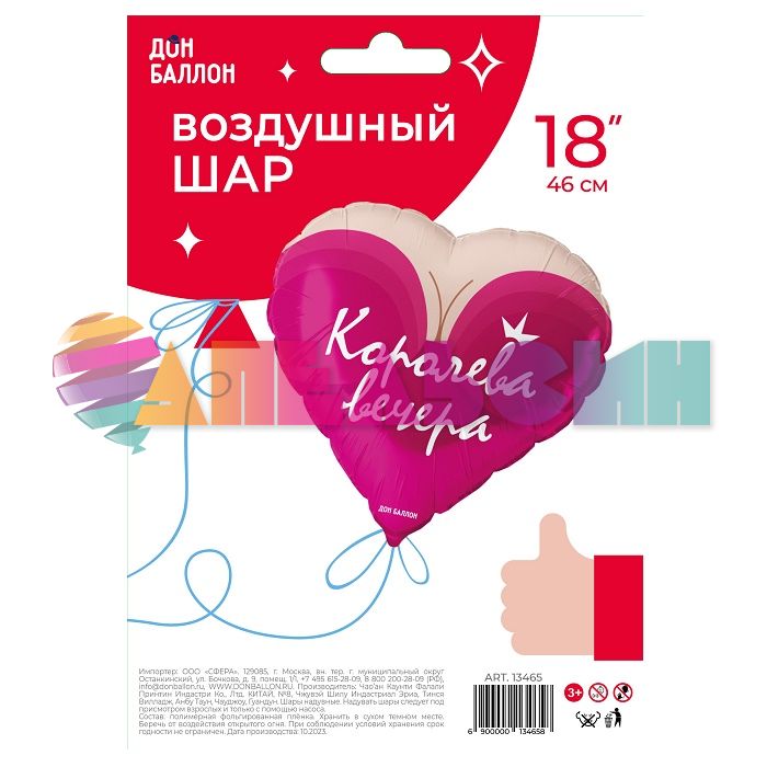 Шар фольга Королева вечера FL18"/46см (Китай) 13465