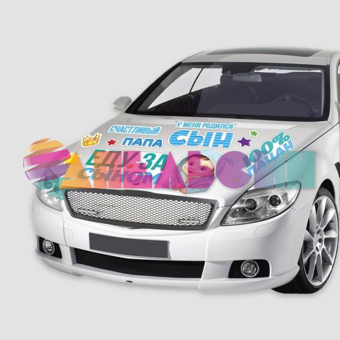 Магнит на авто Еду за сыном 30х42см 12шт/уп 9919469