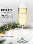Бокал Исполнения желаний 200мл 4410979
