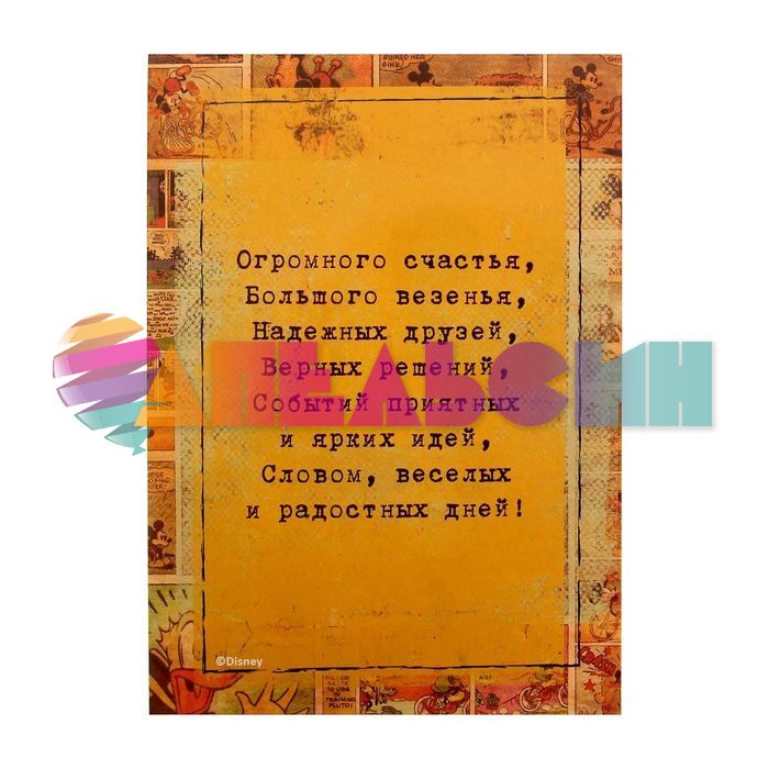 Открытка Поздравляю Микки Маус + магнит 1184972